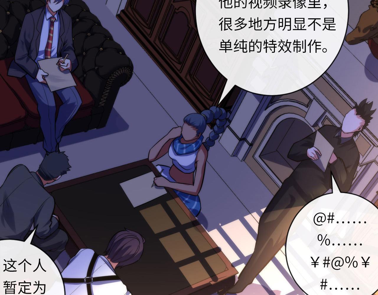 成为克苏鲁神主韩漫全集-第110话 侧写·天狗预告无删减无遮挡章节图片 