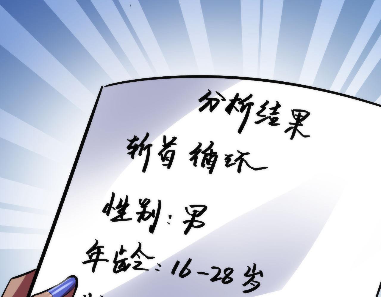 成为克苏鲁神主韩漫全集-第110话 侧写·天狗预告无删减无遮挡章节图片 