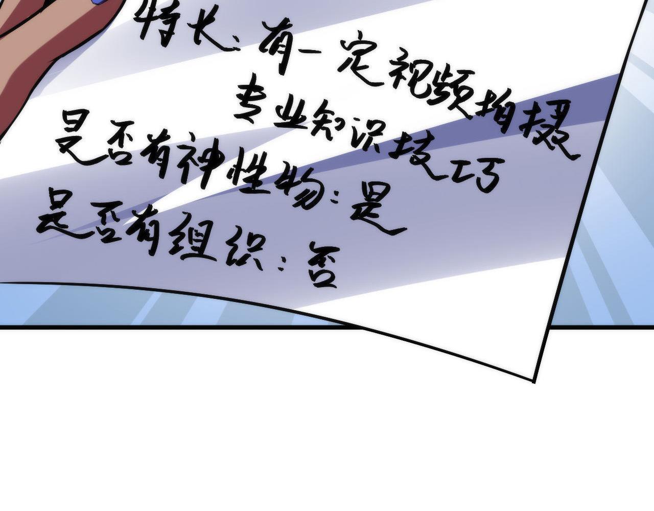 成为克苏鲁神主韩漫全集-第110话 侧写·天狗预告无删减无遮挡章节图片 