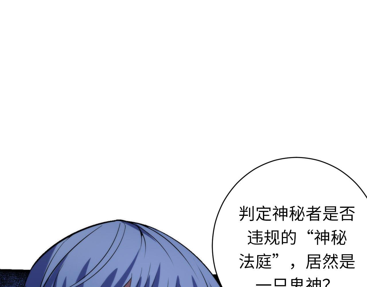 成为克苏鲁神主韩漫全集-第110话 侧写·天狗预告无删减无遮挡章节图片 