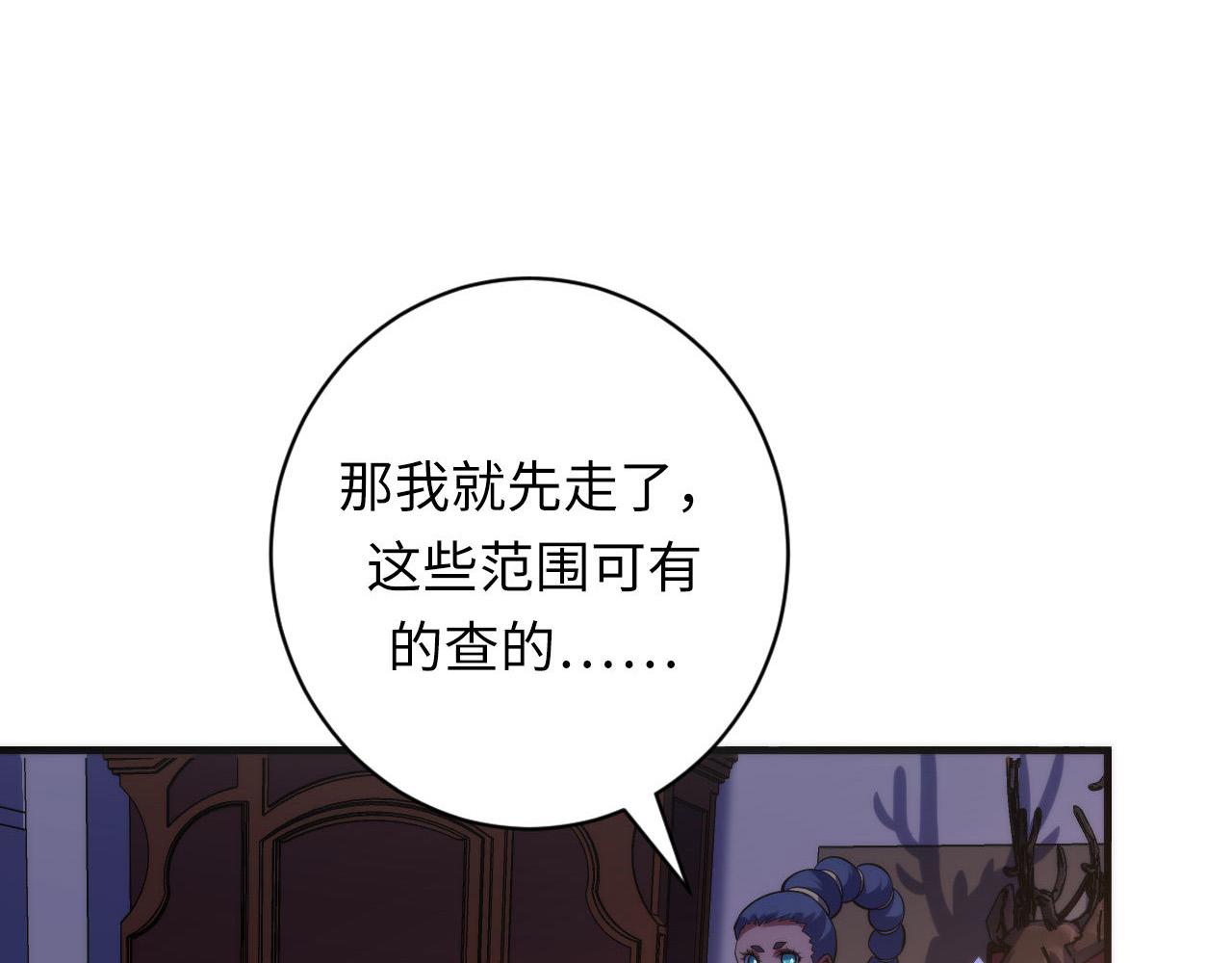 成为克苏鲁神主韩漫全集-第110话 侧写·天狗预告无删减无遮挡章节图片 