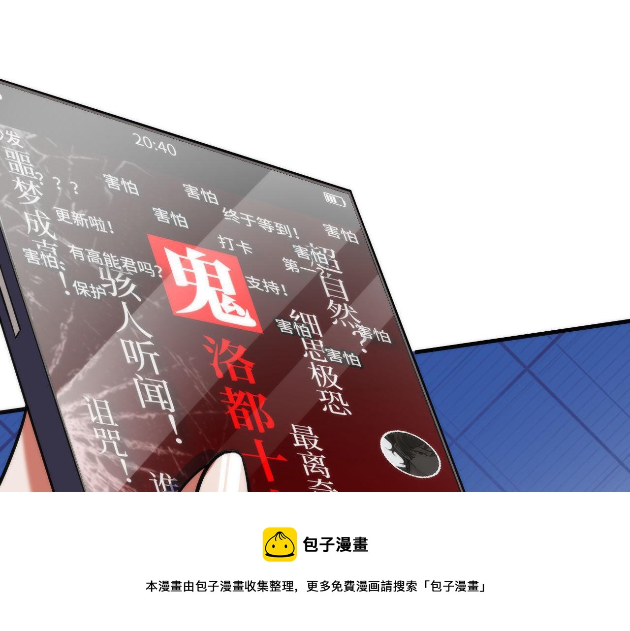 成为克苏鲁神主韩漫全集-第110话 侧写·天狗预告无删减无遮挡章节图片 