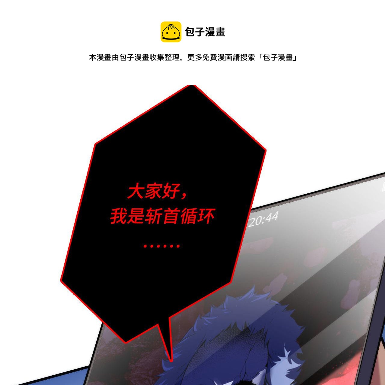 成为克苏鲁神主韩漫全集-第110话 侧写·天狗预告无删减无遮挡章节图片 