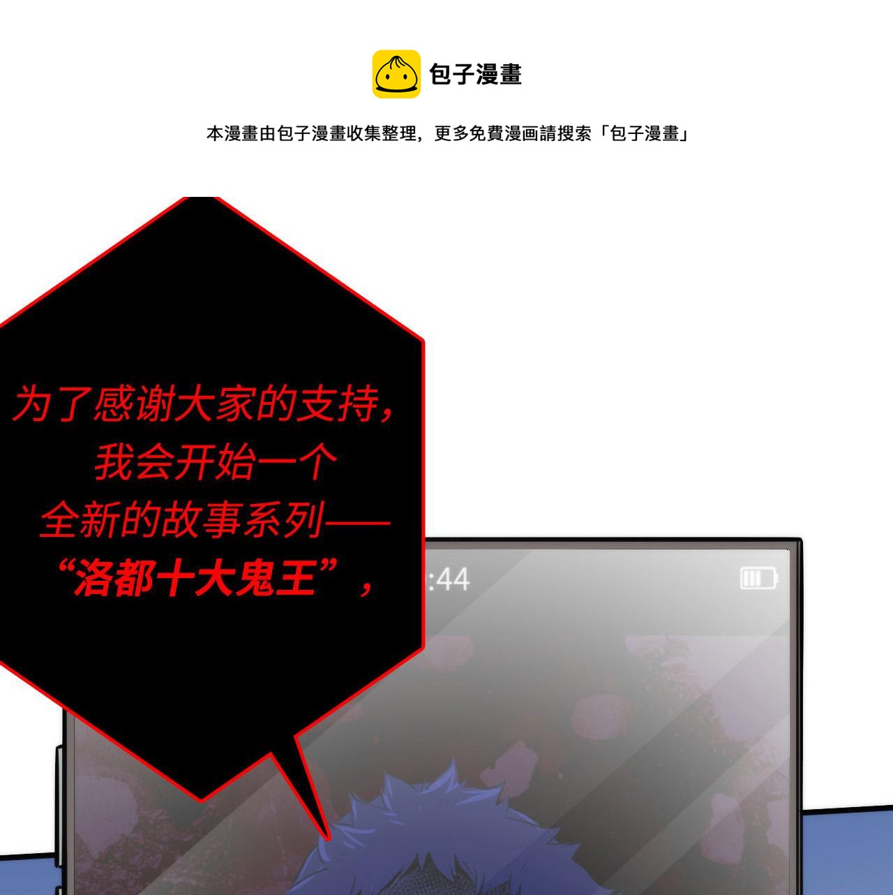 成为克苏鲁神主韩漫全集-第110话 侧写·天狗预告无删减无遮挡章节图片 