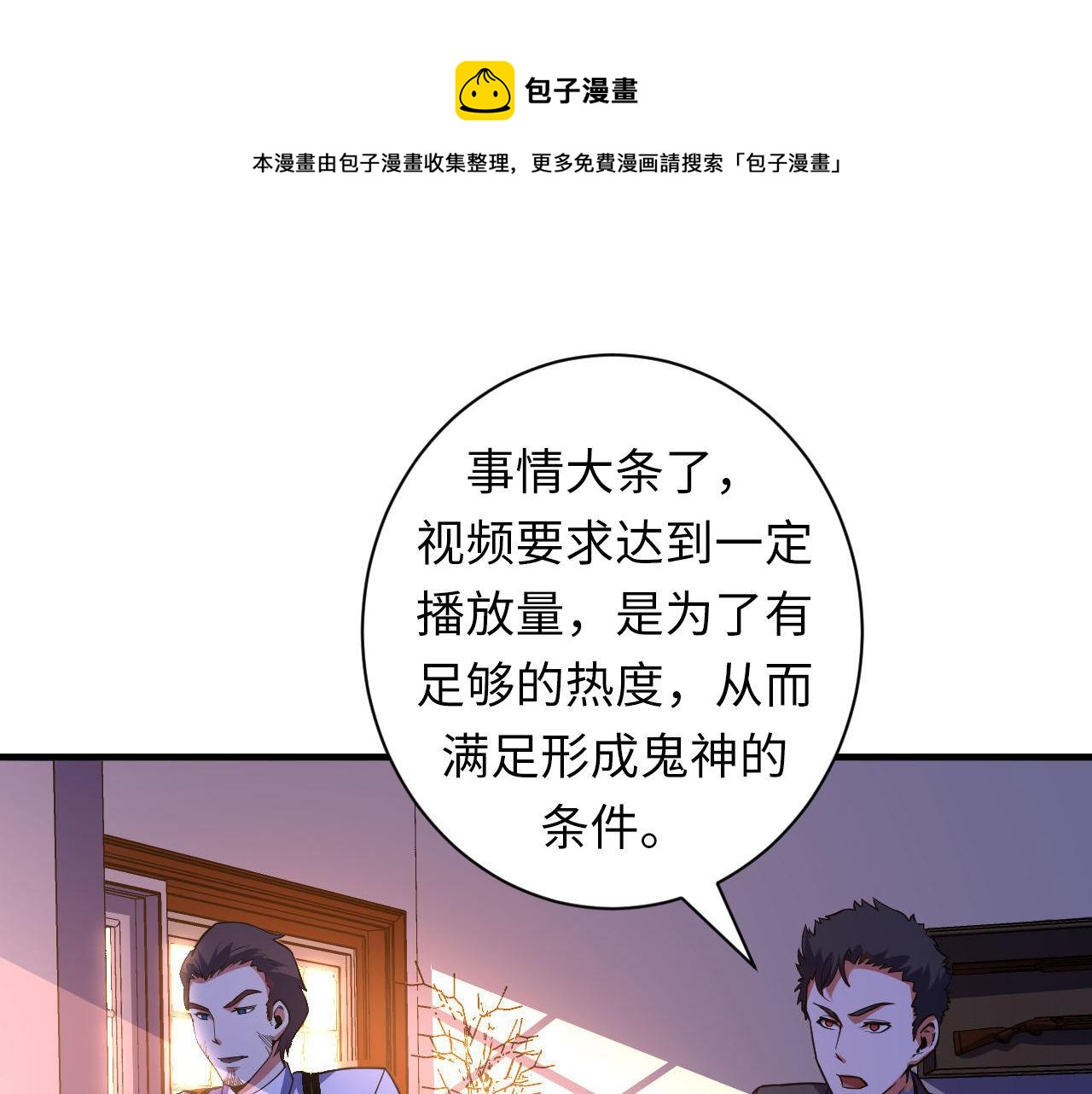成为克苏鲁神主韩漫全集-第110话 侧写·天狗预告无删减无遮挡章节图片 
