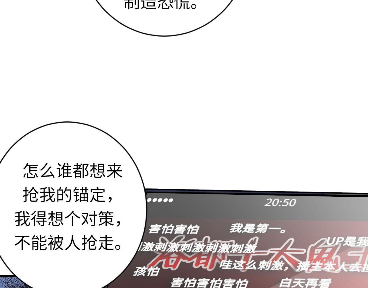成为克苏鲁神主韩漫全集-第110话 侧写·天狗预告无删减无遮挡章节图片 