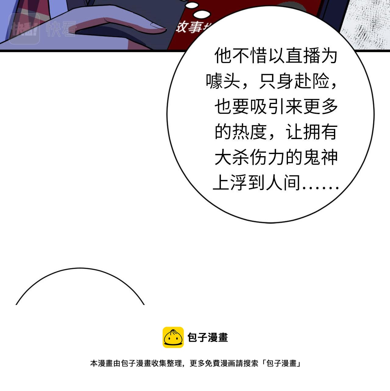 成为克苏鲁神主韩漫全集-第110话 侧写·天狗预告无删减无遮挡章节图片 