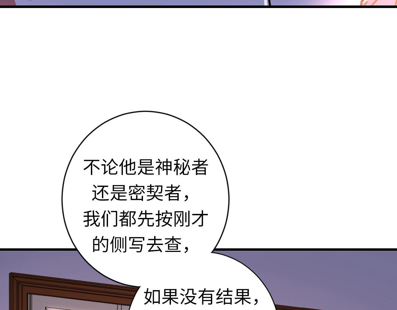 成为克苏鲁神主韩漫全集-第110话 侧写·天狗预告无删减无遮挡章节图片 