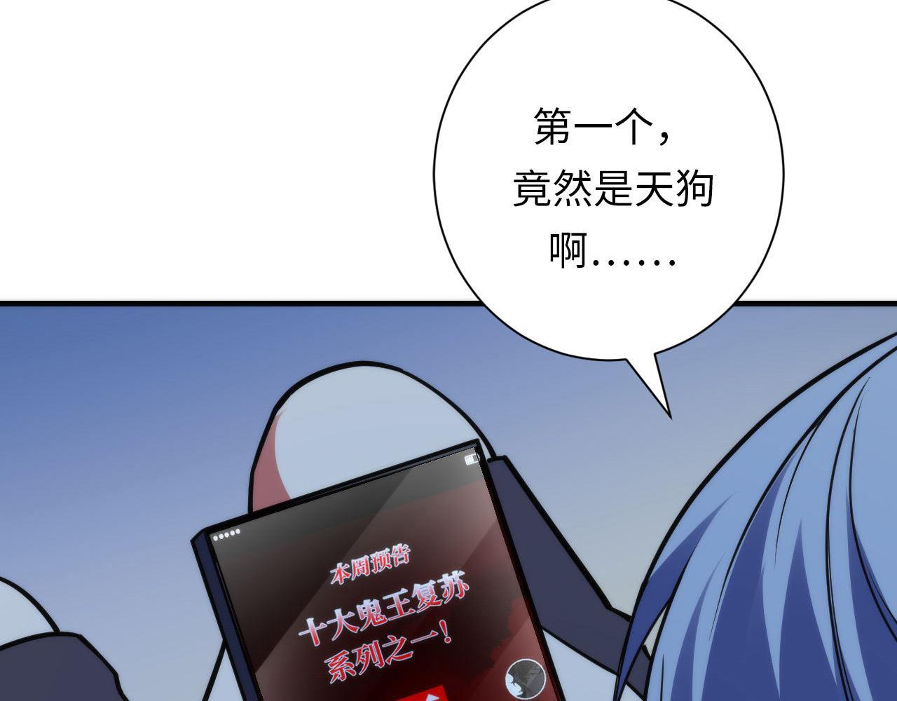 成为克苏鲁神主韩漫全集-第110话 侧写·天狗预告无删减无遮挡章节图片 