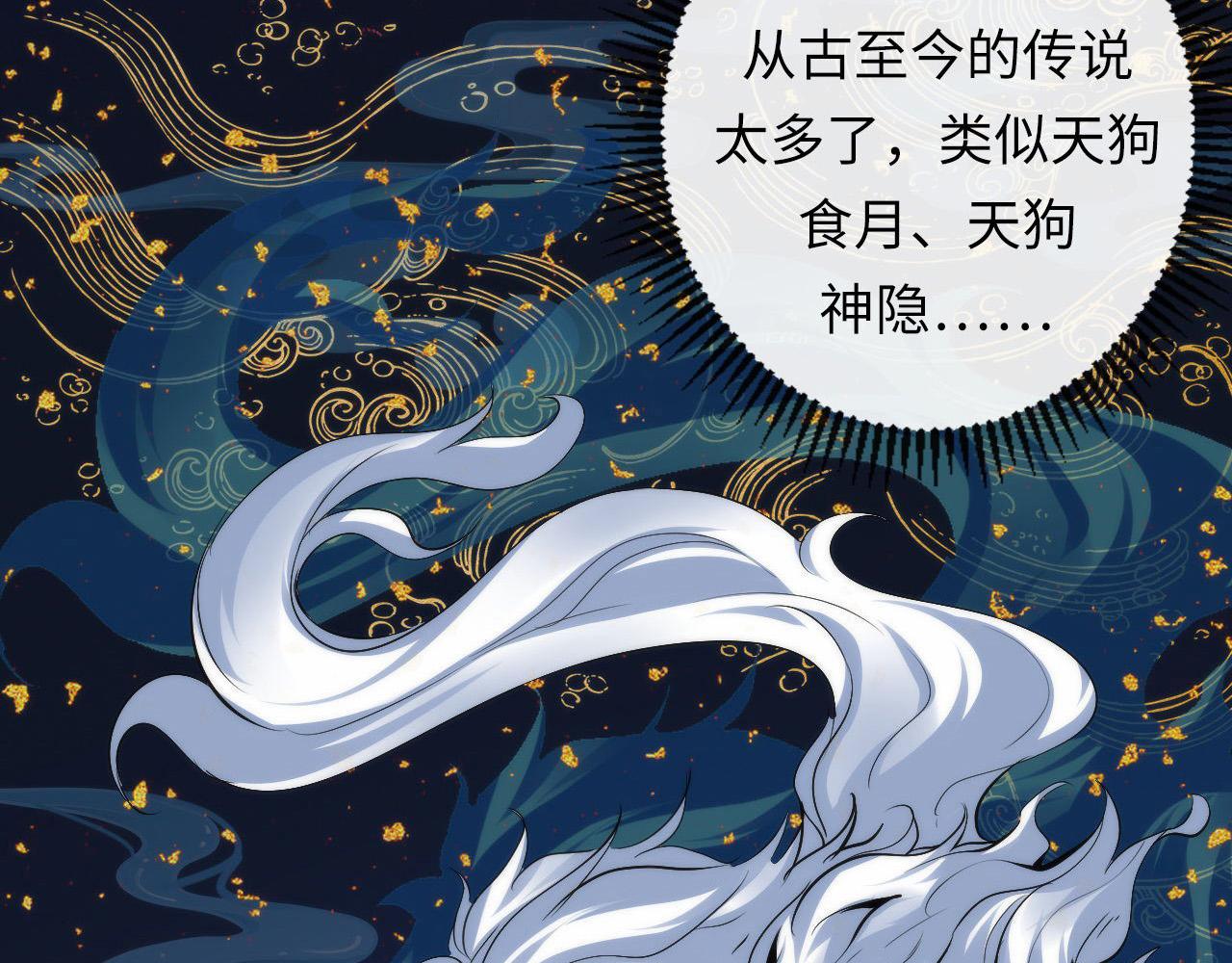 成为克苏鲁神主韩漫全集-第110话 侧写·天狗预告无删减无遮挡章节图片 