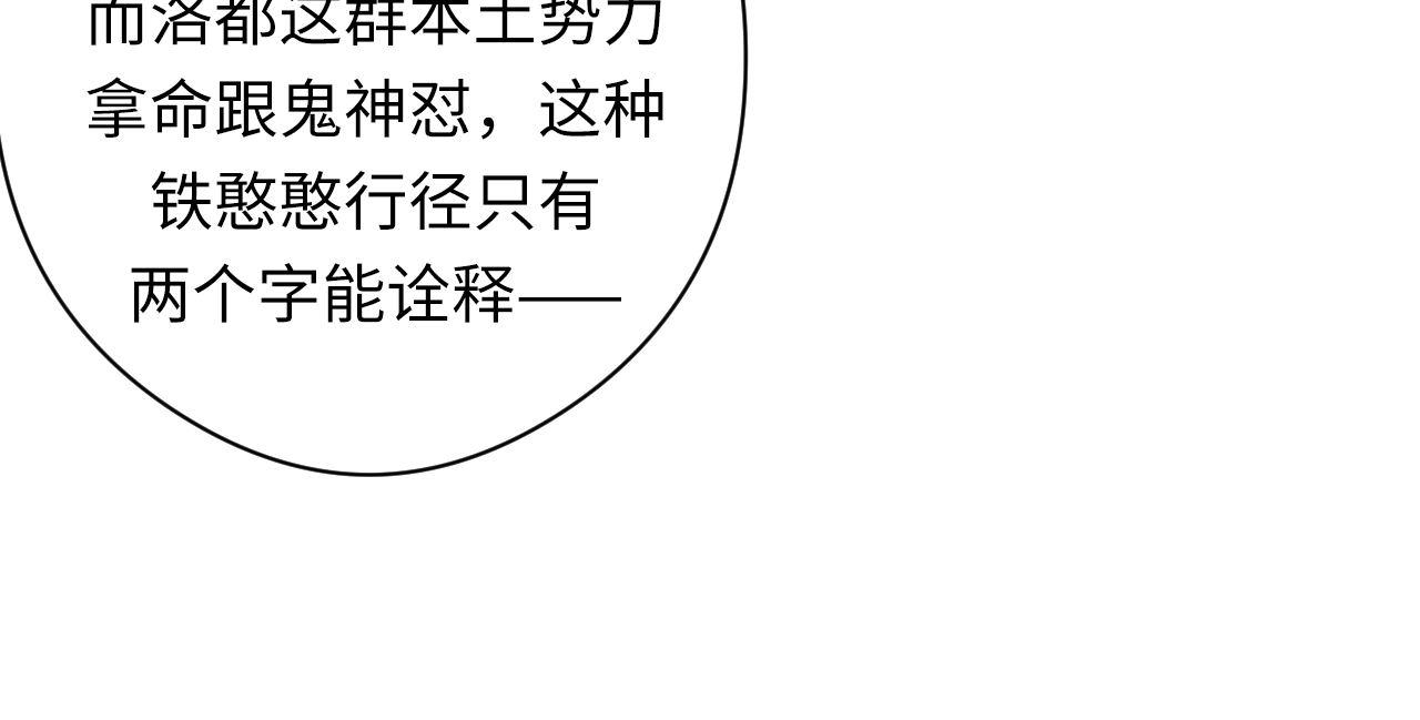 成为克苏鲁神主韩漫全集-第111话 《洛都鬼神》无删减无遮挡章节图片 