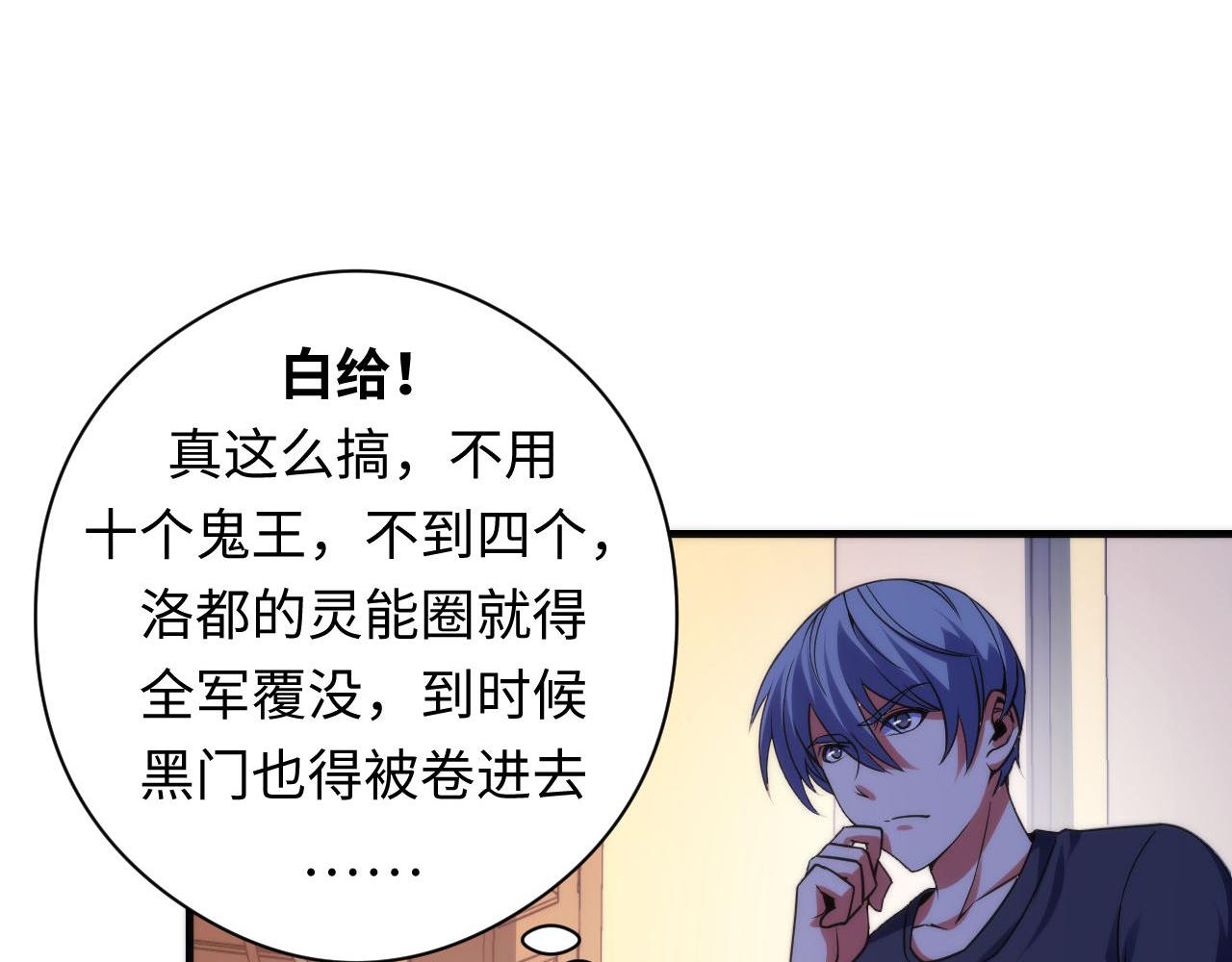 成为克苏鲁神主韩漫全集-第111话 《洛都鬼神》无删减无遮挡章节图片 