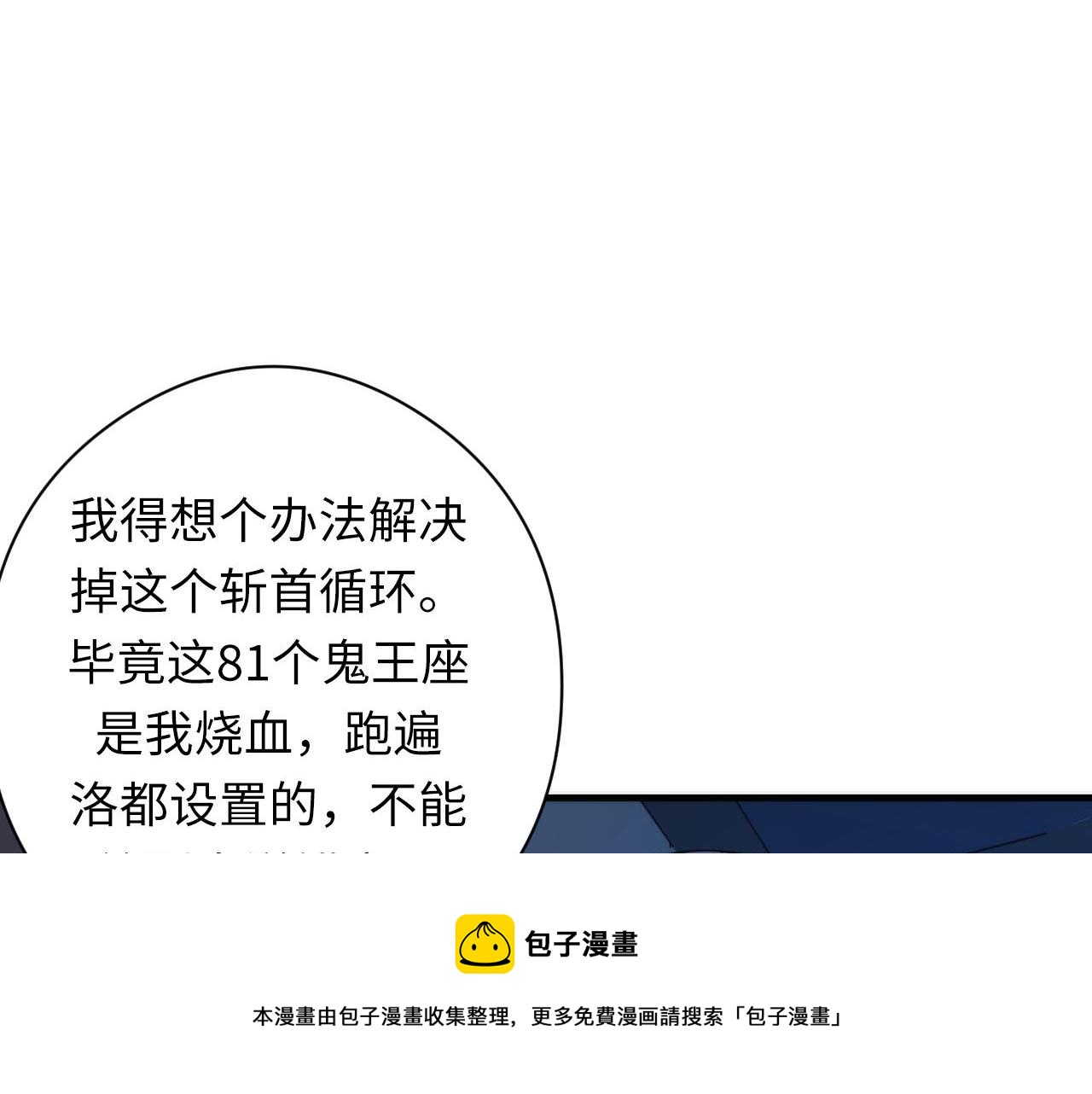 成为克苏鲁神主韩漫全集-第111话 《洛都鬼神》无删减无遮挡章节图片 