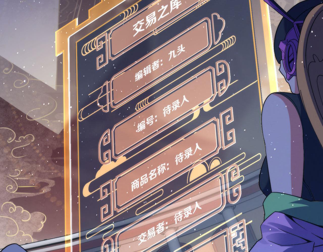成为克苏鲁神主韩漫全集-第111话 《洛都鬼神》无删减无遮挡章节图片 