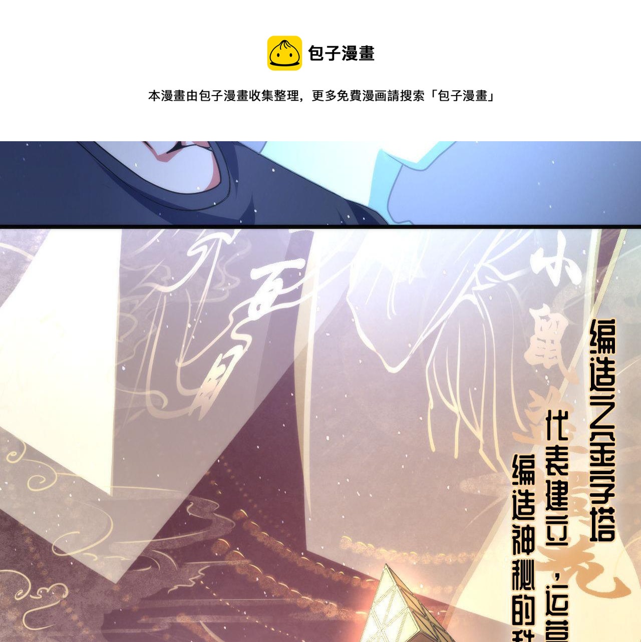 成为克苏鲁神主韩漫全集-第111话 《洛都鬼神》无删减无遮挡章节图片 