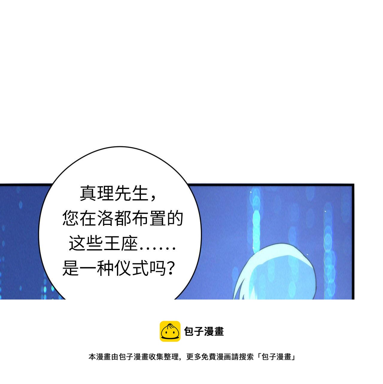 成为克苏鲁神主韩漫全集-第111话 《洛都鬼神》无删减无遮挡章节图片 