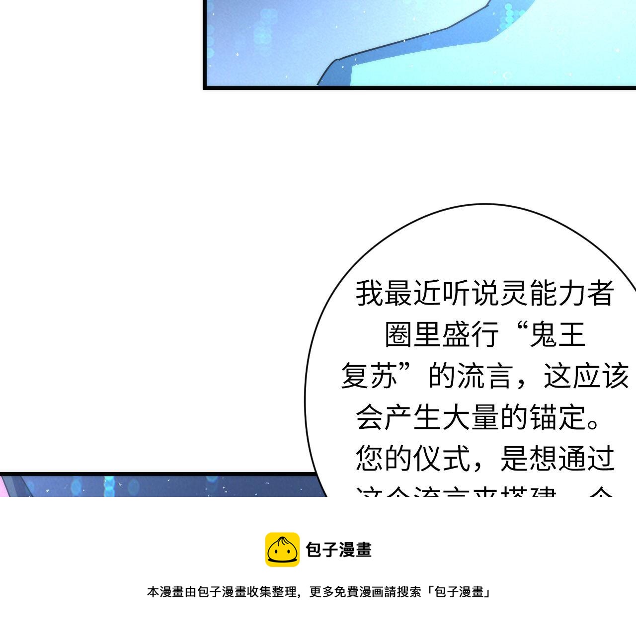 成为克苏鲁神主韩漫全集-第111话 《洛都鬼神》无删减无遮挡章节图片 