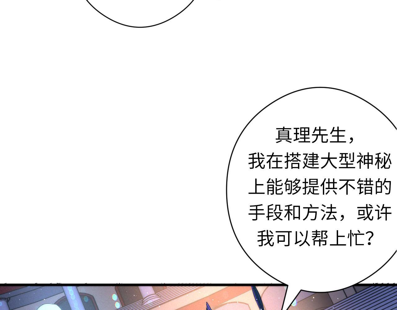 成为克苏鲁神主韩漫全集-第111话 《洛都鬼神》无删减无遮挡章节图片 