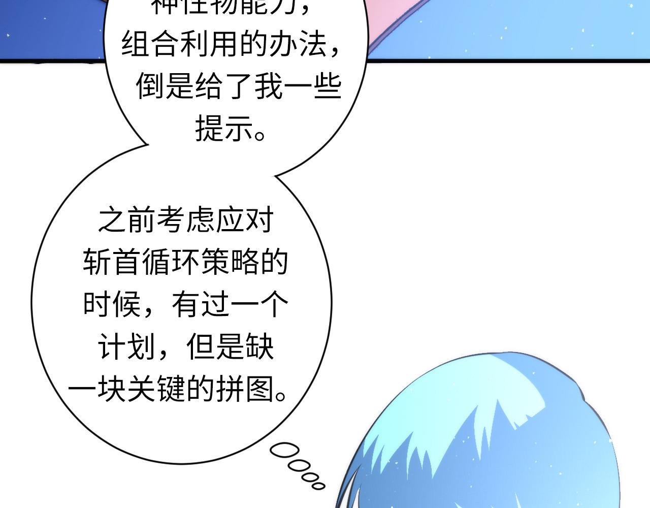 成为克苏鲁神主韩漫全集-第112话 金字塔秩序无删减无遮挡章节图片 