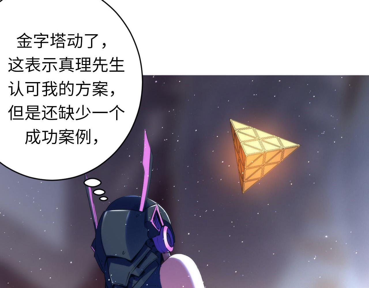 成为克苏鲁神主韩漫全集-第112话 金字塔秩序无删减无遮挡章节图片 