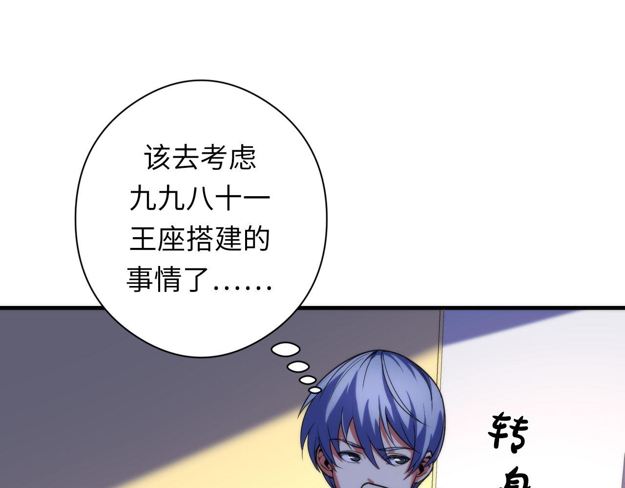 成为克苏鲁神主韩漫全集-第113话 九尾狐的传说无删减无遮挡章节图片 