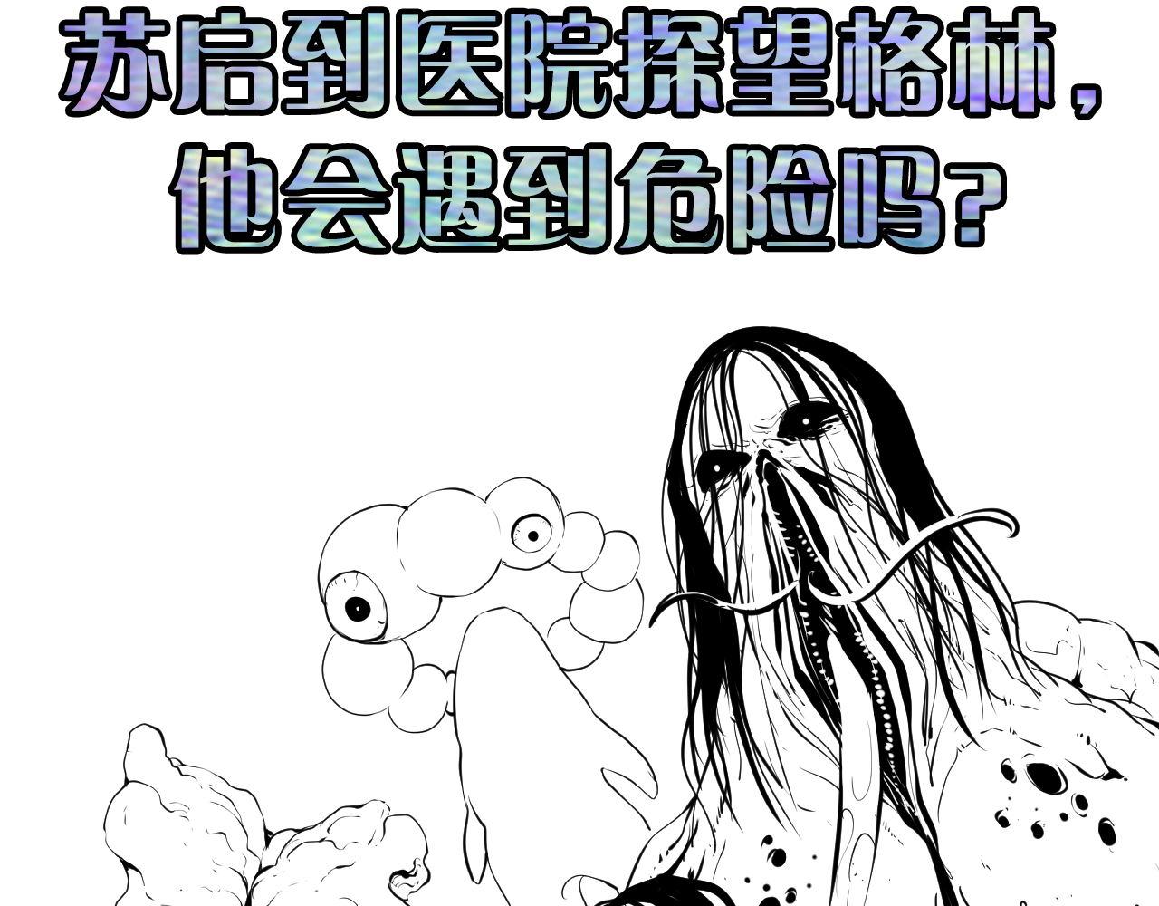 成为克苏鲁神主韩漫全集-第113话 九尾狐的传说无删减无遮挡章节图片 