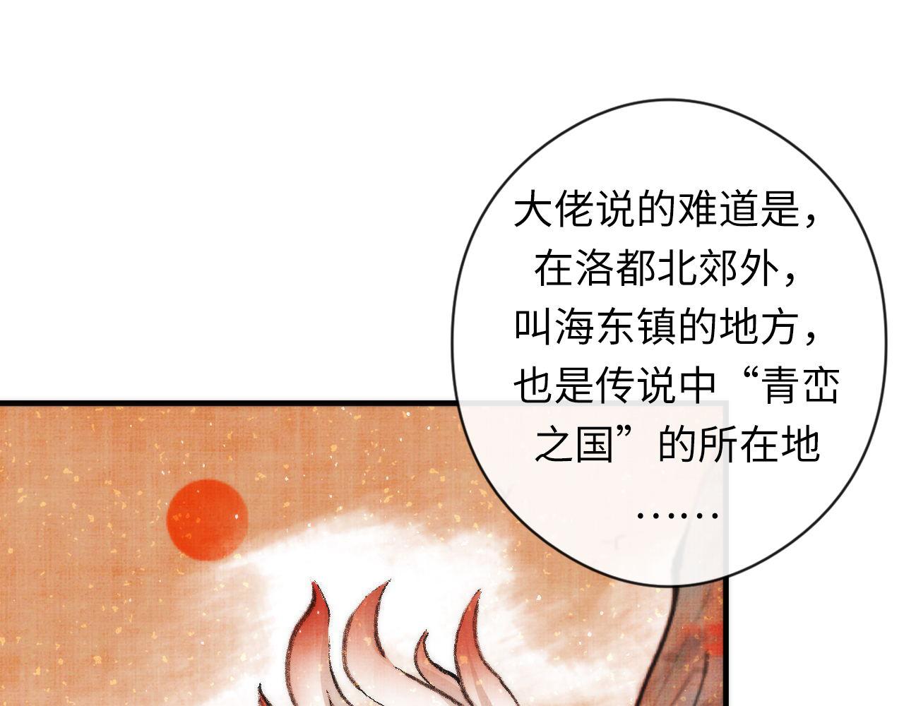 成为克苏鲁神主韩漫全集-第113话 九尾狐的传说无删减无遮挡章节图片 