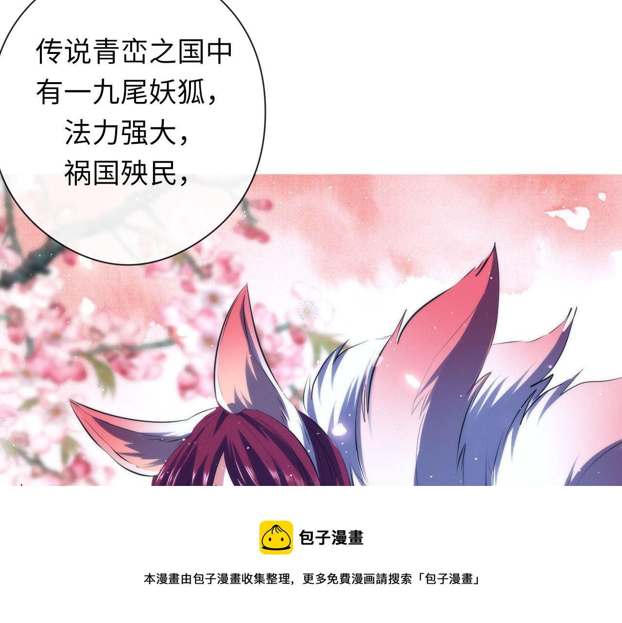 成为克苏鲁神主韩漫全集-第113话 九尾狐的传说无删减无遮挡章节图片 