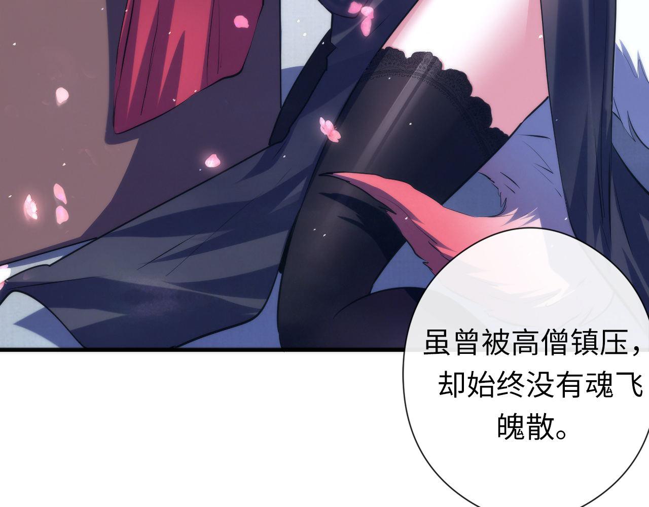 成为克苏鲁神主韩漫全集-第113话 九尾狐的传说无删减无遮挡章节图片 