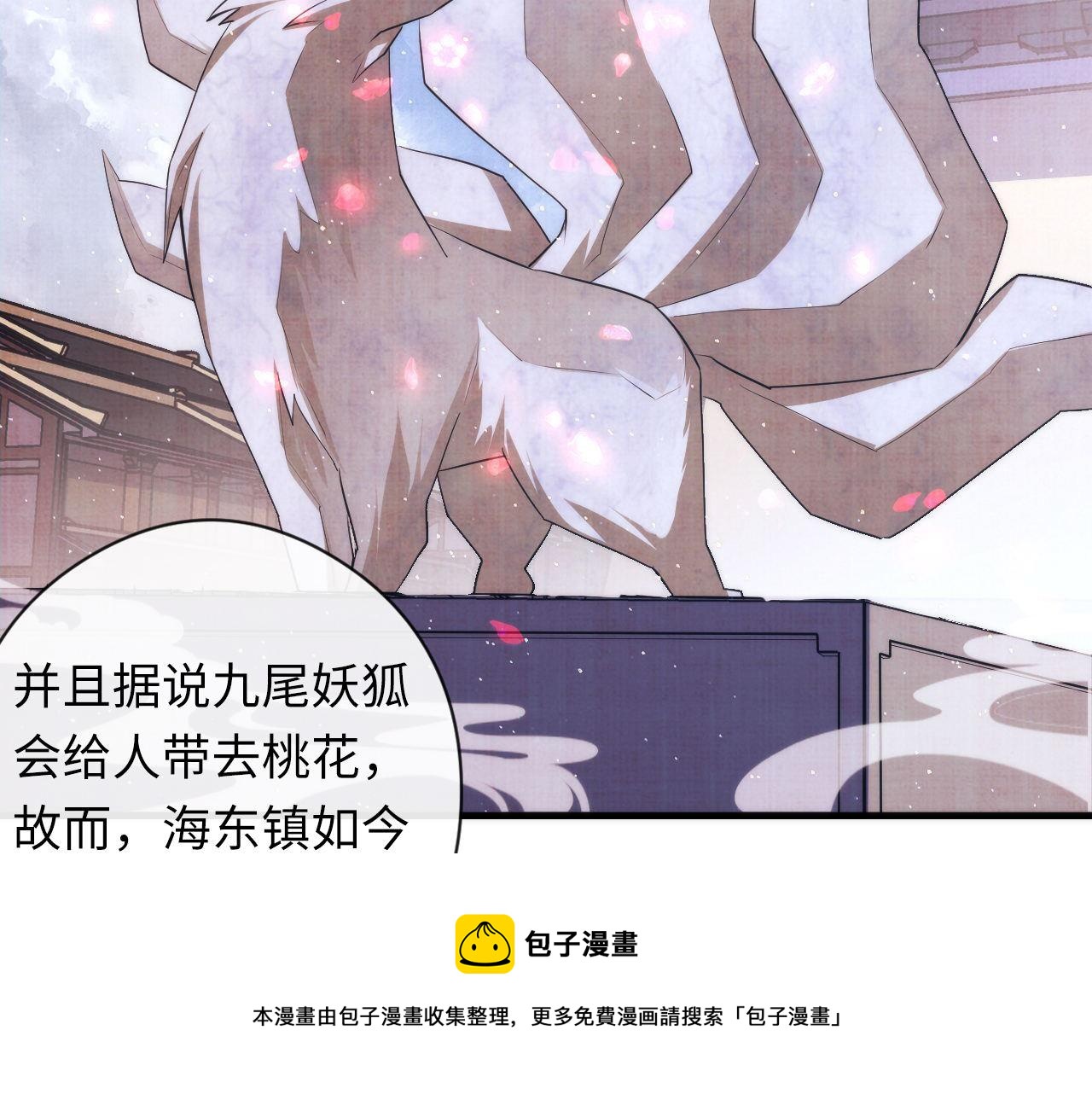 成为克苏鲁神主韩漫全集-第113话 九尾狐的传说无删减无遮挡章节图片 