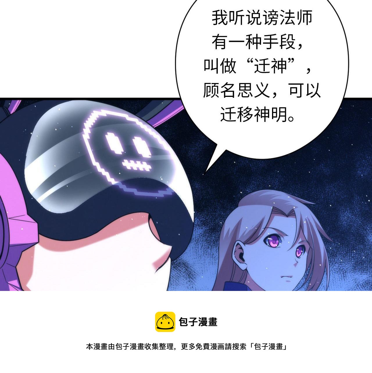 成为克苏鲁神主韩漫全集-第113话 九尾狐的传说无删减无遮挡章节图片 