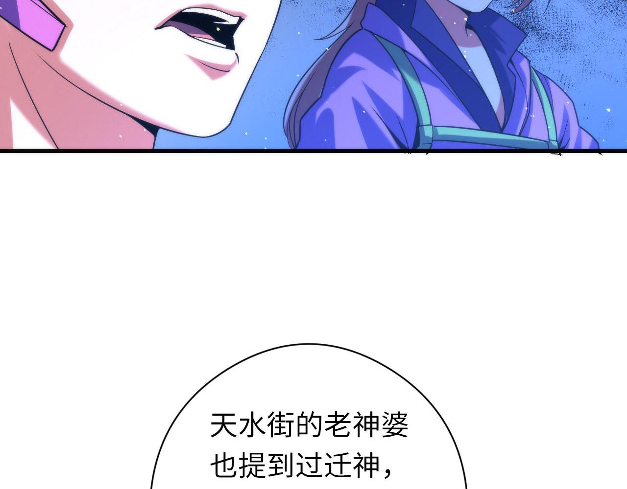成为克苏鲁神主韩漫全集-第113话 九尾狐的传说无删减无遮挡章节图片 