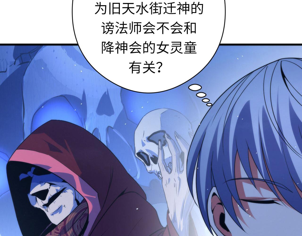 成为克苏鲁神主韩漫全集-第113话 九尾狐的传说无删减无遮挡章节图片 