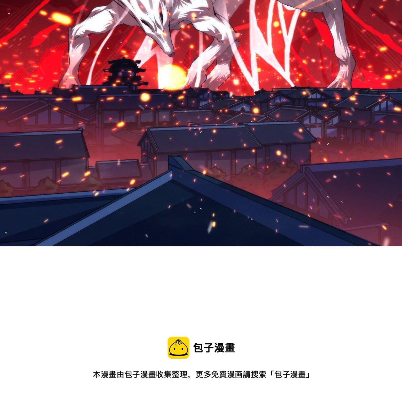 成为克苏鲁神主韩漫全集-第113话 九尾狐的传说无删减无遮挡章节图片 