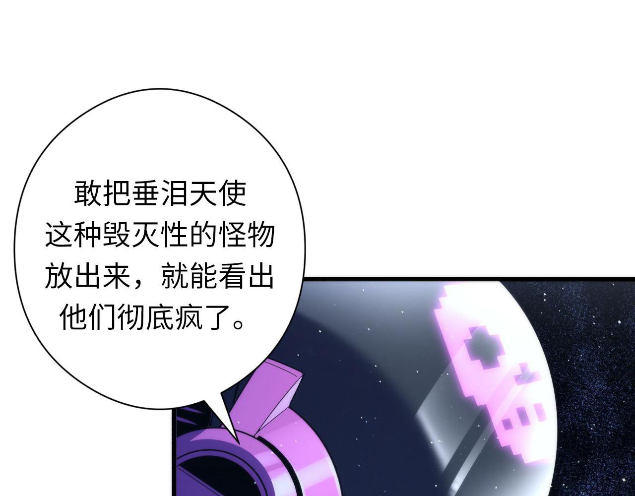 成为克苏鲁神主韩漫全集-第113话 九尾狐的传说无删减无遮挡章节图片 