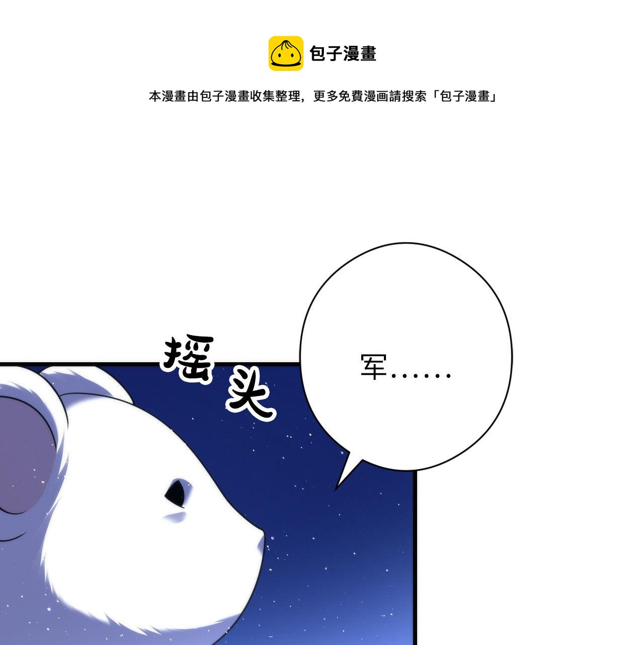 成为克苏鲁神主韩漫全集-第113话 九尾狐的传说无删减无遮挡章节图片 