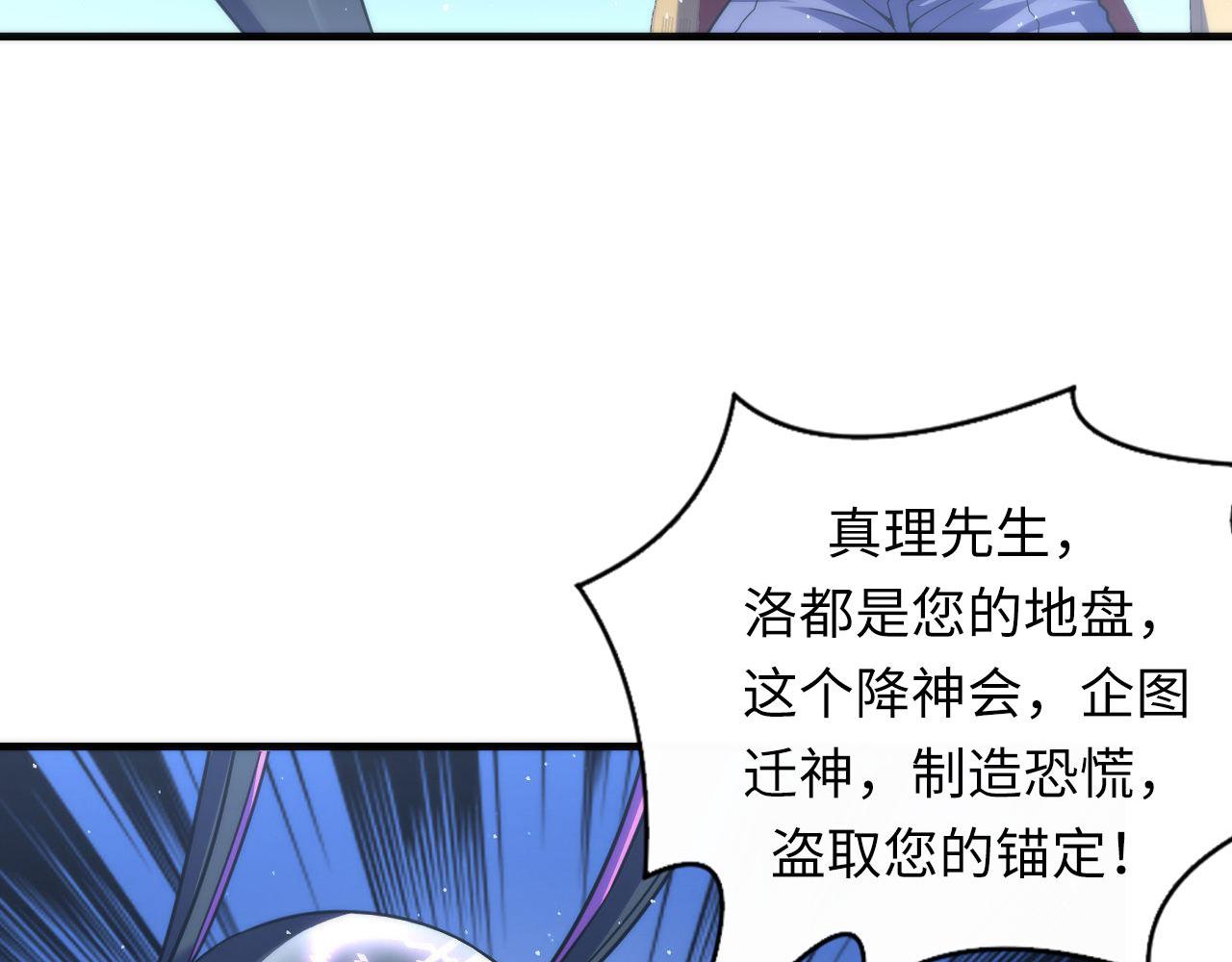 成为克苏鲁神主韩漫全集-第113话 九尾狐的传说无删减无遮挡章节图片 