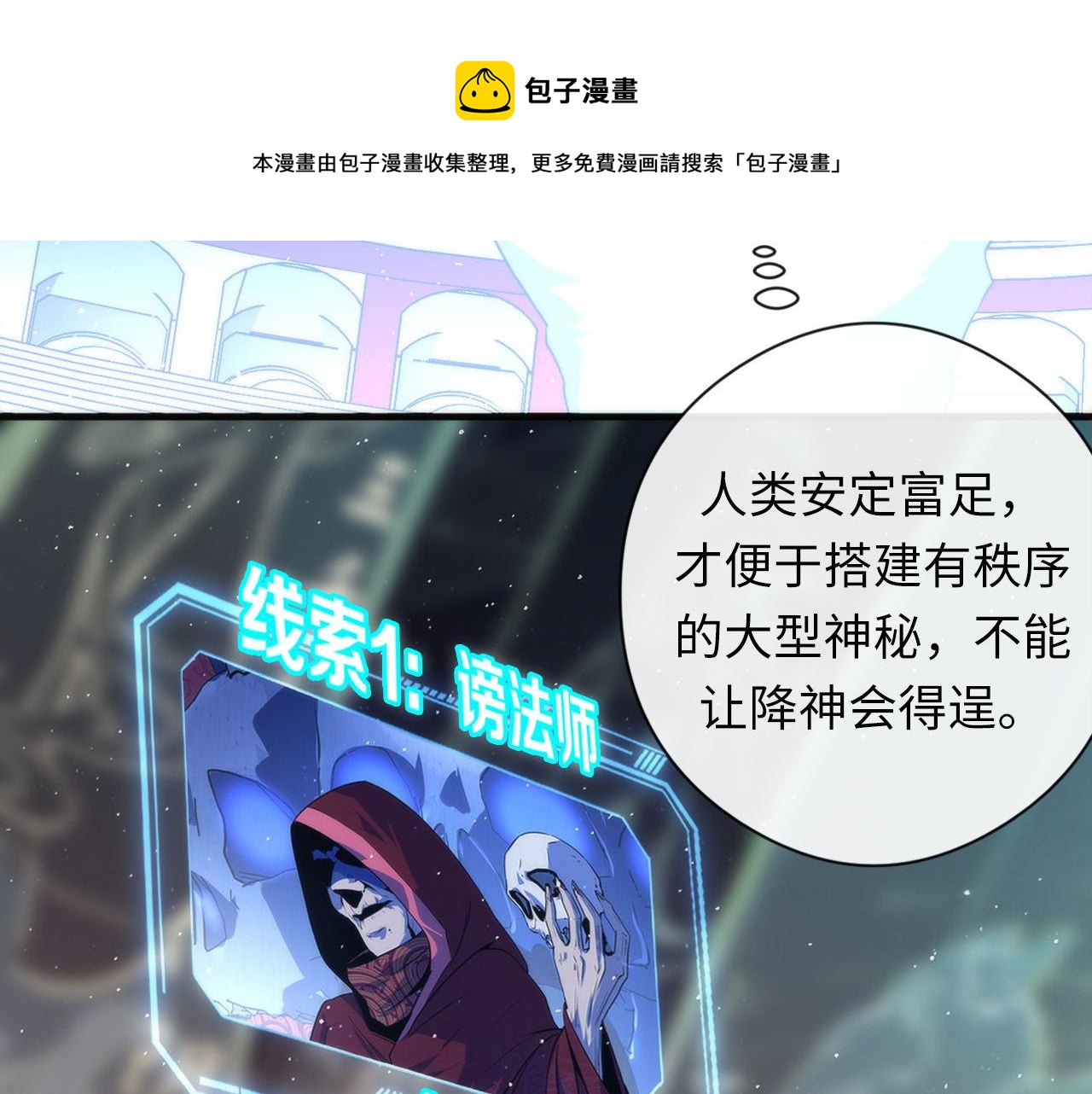 成为克苏鲁神主韩漫全集-第113话 九尾狐的传说无删减无遮挡章节图片 