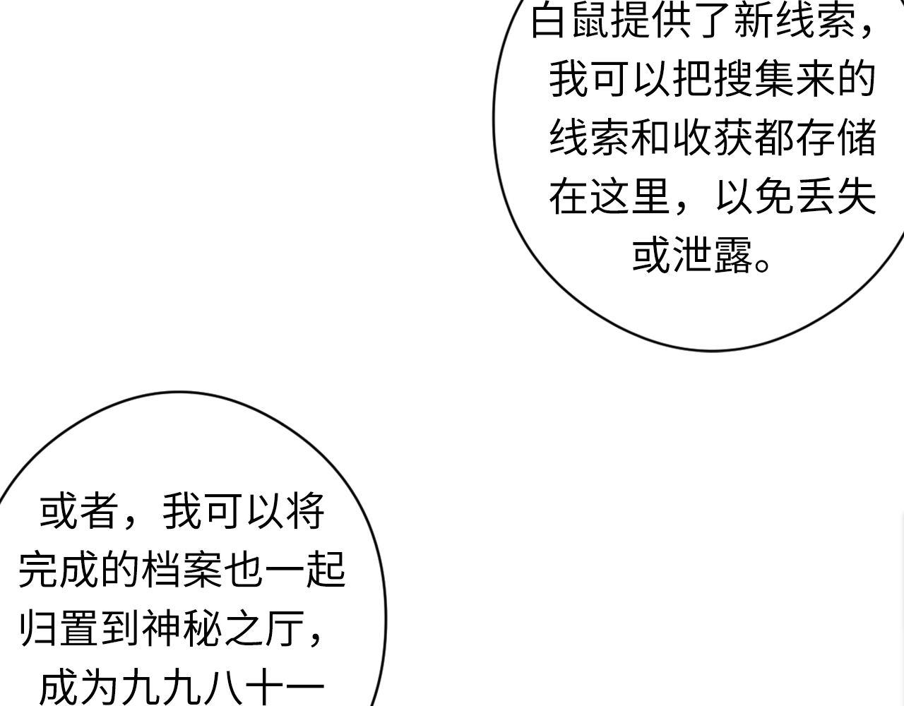 成为克苏鲁神主韩漫全集-第113话 九尾狐的传说无删减无遮挡章节图片 