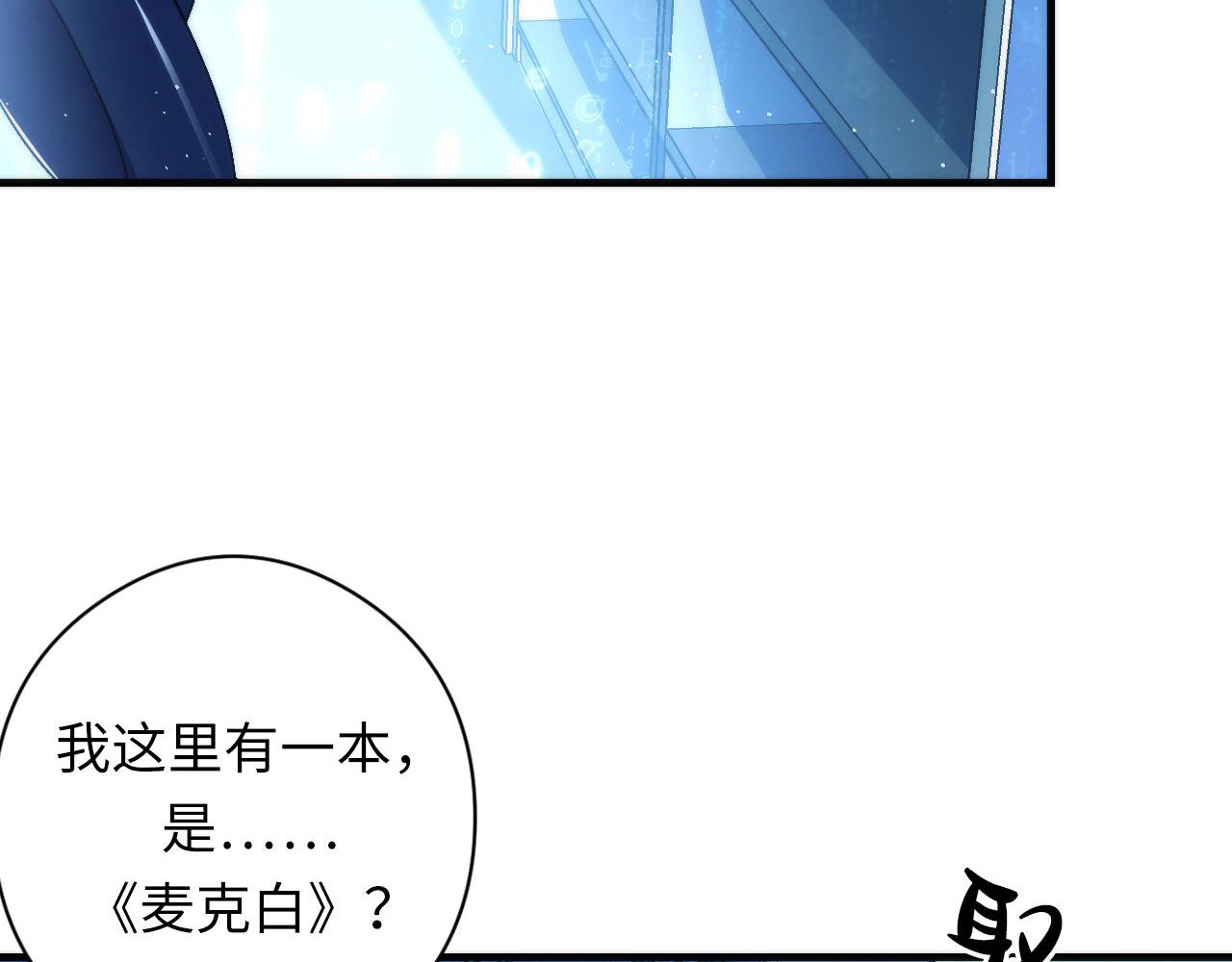 成为克苏鲁神主韩漫全集-第113话 九尾狐的传说无删减无遮挡章节图片 