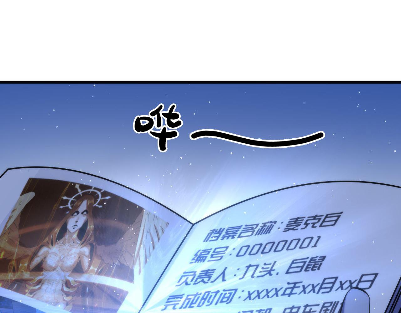 成为克苏鲁神主韩漫全集-第113话 九尾狐的传说无删减无遮挡章节图片 