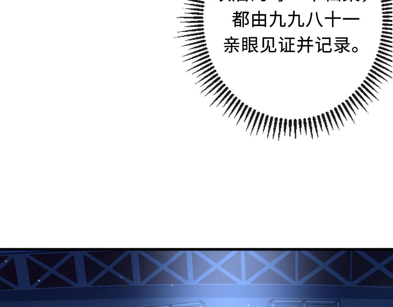 成为克苏鲁神主韩漫全集-第113话 九尾狐的传说无删减无遮挡章节图片 