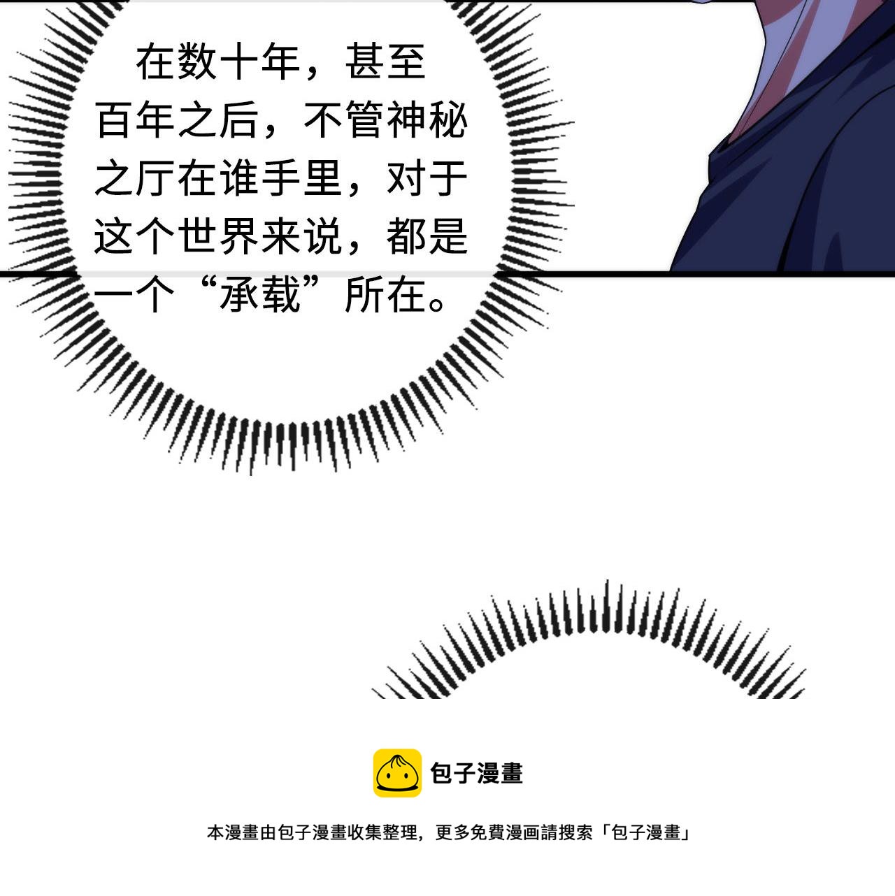 成为克苏鲁神主韩漫全集-第113话 九尾狐的传说无删减无遮挡章节图片 