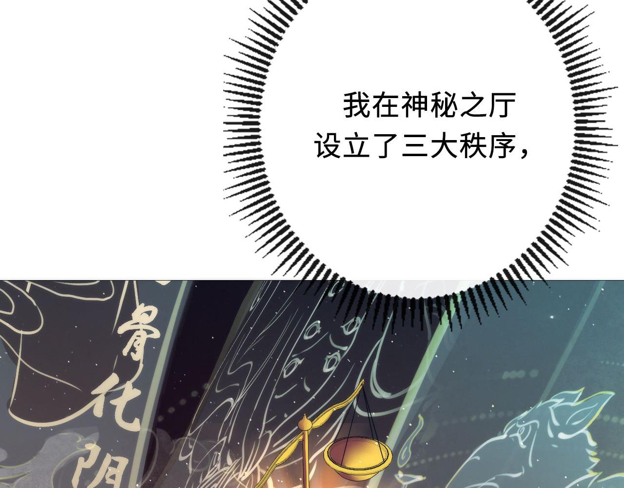 成为克苏鲁神主韩漫全集-第113话 九尾狐的传说无删减无遮挡章节图片 