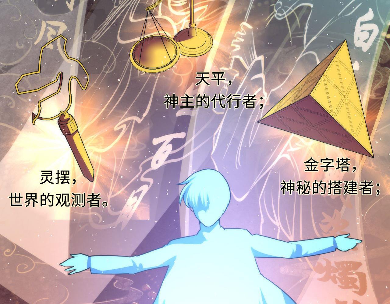 成为克苏鲁神主韩漫全集-第113话 九尾狐的传说无删减无遮挡章节图片 