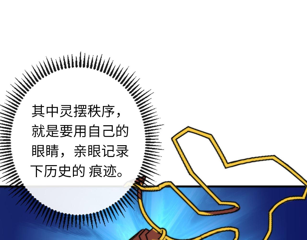 成为克苏鲁神主韩漫全集-第113话 九尾狐的传说无删减无遮挡章节图片 