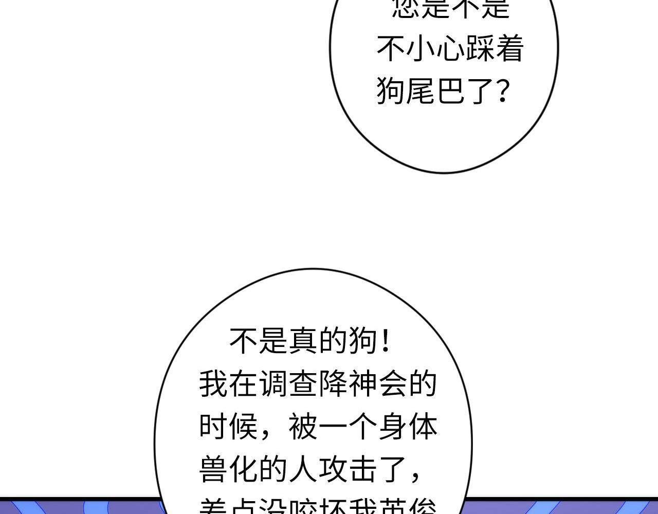 成为克苏鲁神主韩漫全集-第114话 启蒙？！无删减无遮挡章节图片 