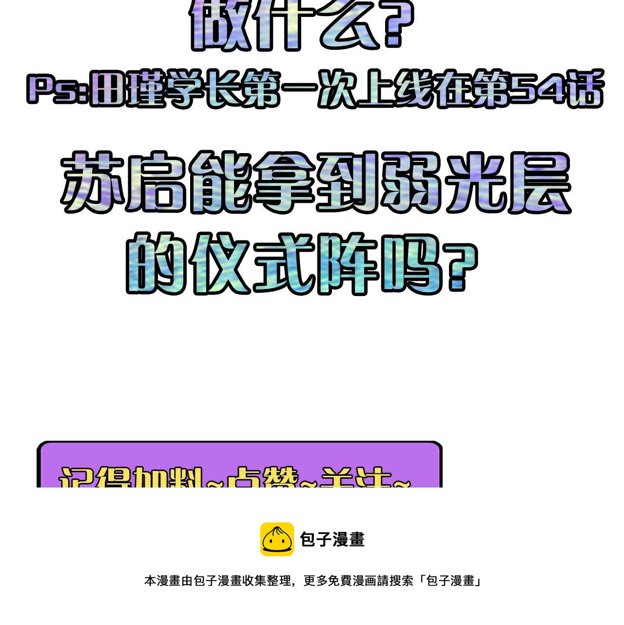 成为克苏鲁神主韩漫全集-第114话 启蒙？！无删减无遮挡章节图片 