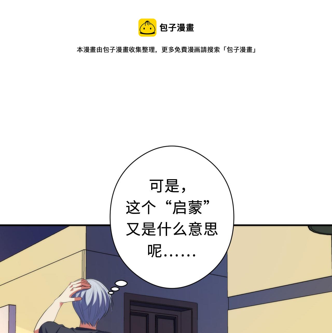 成为克苏鲁神主韩漫全集-第114话 启蒙？！无删减无遮挡章节图片 