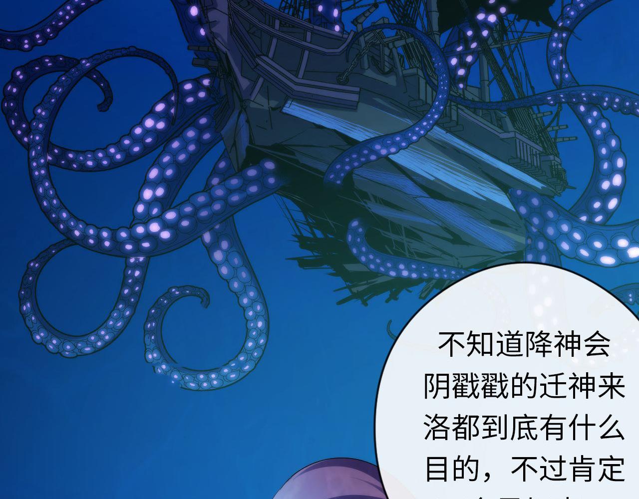 成为克苏鲁神主韩漫全集-第114话 启蒙？！无删减无遮挡章节图片 